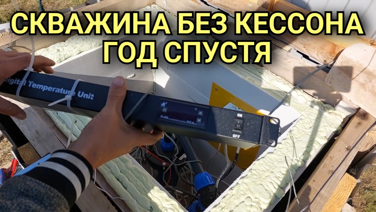 скважина без кессона смотреть онлайн