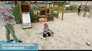 Обустройство центра «Спортивный Горноправдинск» продолжается в Ханты-Мансийском районе