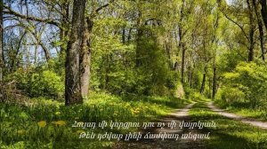 ,,ՀՈւՅՍԴ ՄԻ ԿՈՐՑՐՈւ,,  -  Հեղինակային երգ - ԱՆԱՀԻՏ ՄԵԼՔՈւՄՅԱՆ