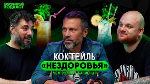 «Коктейль» нездоровья. Чем болеют бармены?