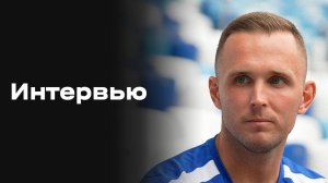 «Все на Матч!»: эксклюзивное интервью Ильи Петрова