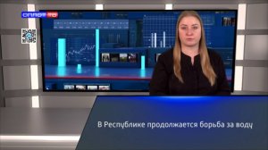В Республике продолжается борьба за воду