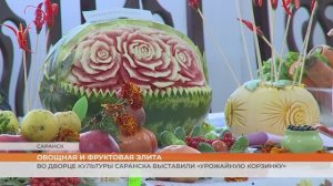 Во Дворце культуры Саранска выставили «Урожайную корзинку»