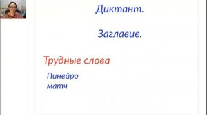 Русский язык 4 класс 17.12.2024