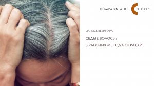 Окрашивание седины. Способы закрашивания трудноподдающейся седины.