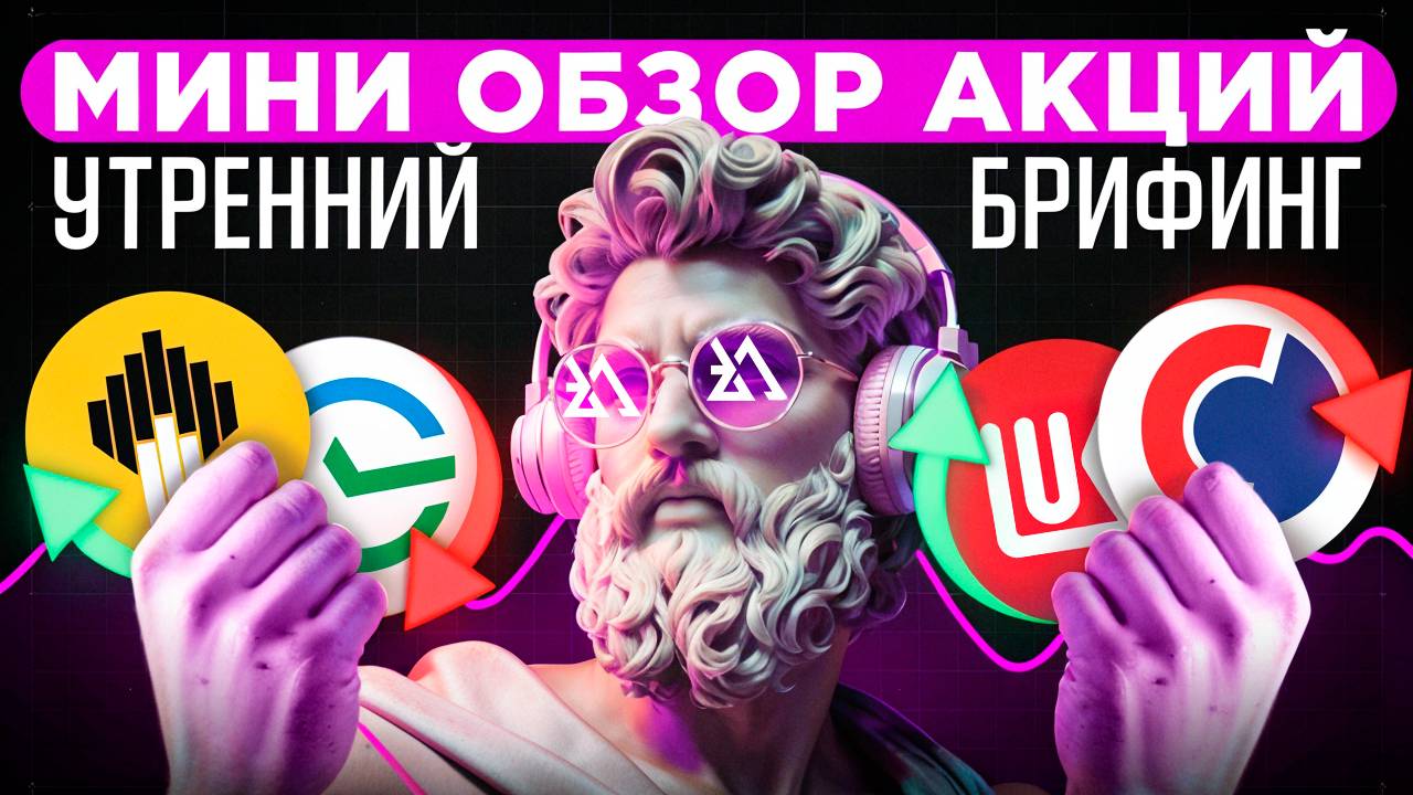 Обзор и прогноз по акциям Роснефть, Совкомбанк, Новабев, ВУШ и Русал