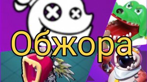 Троглотит,  поиграем в крокодила дантиста?