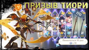 Призываю дизайнера Инадзумы | Невероятные КРУТКИ ТИОРИ | Genshin Impact