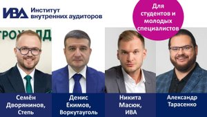 Виды внутренних аудитов. Ценность внутреннего аудита.