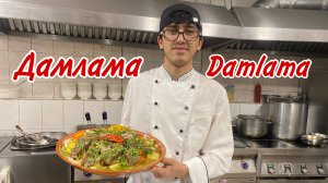 ВКУСНЕЙШАЯ ДАМЛАМА!!! Delicious Damlama!!! Дамламаи болаззат!!!