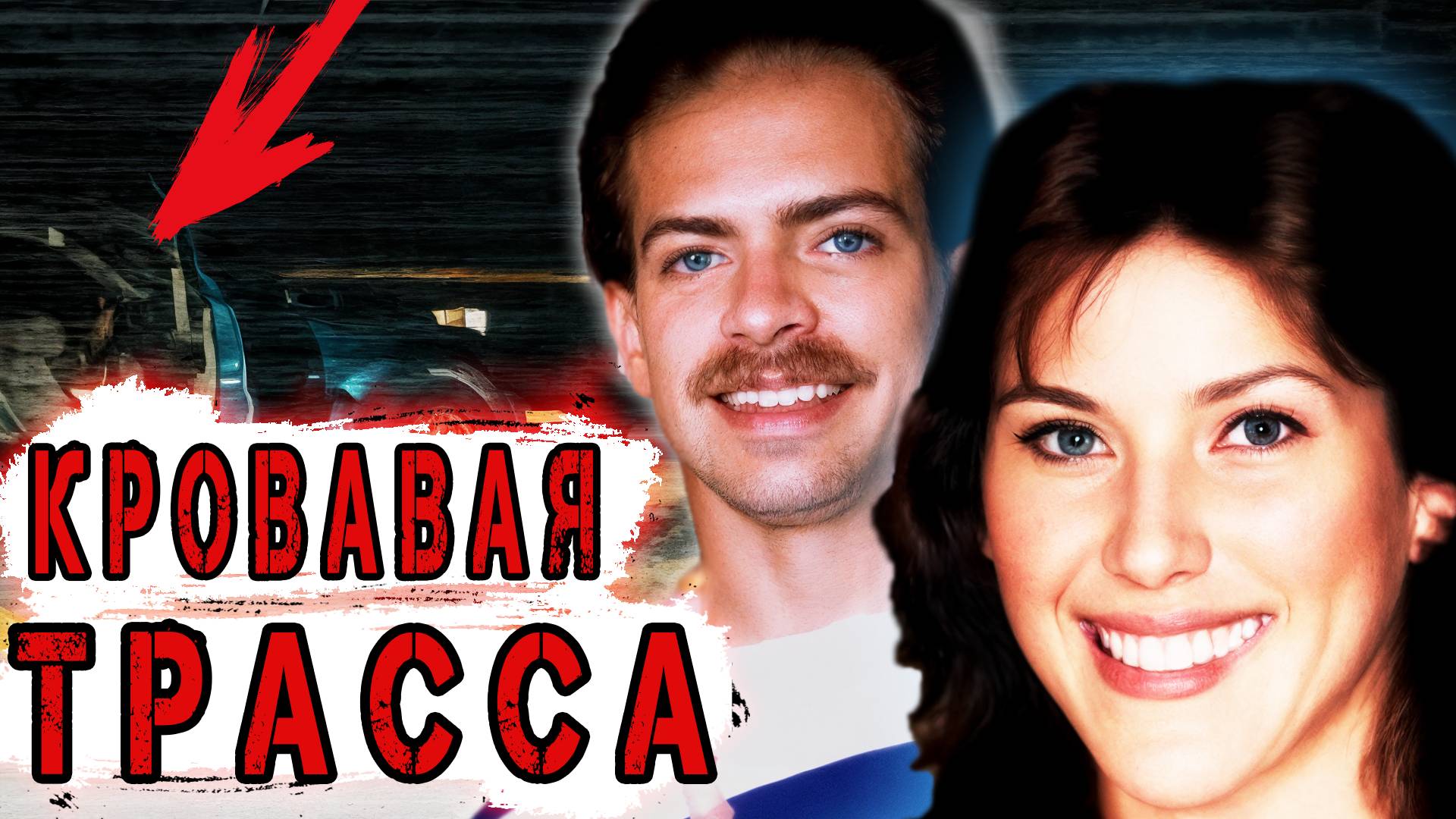 Шокирующее убийство Джона Ньюэлла: кто на самом деле нажал на курок? | Тру Крайм Хроники. смотреть онлайн