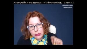 Как настроить телефонию в автосервисе｜ Часть 2｜ Татьяна Дуброва
