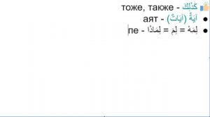 Начните сейчас! Арабский язык для начинающих. Урок 381