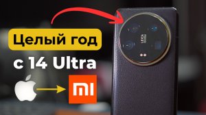 Честный обзор Xiaomi 14 Ultra спустя год в 2025 🤝