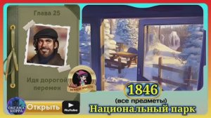 Сцена 1846 June's journey на русском.