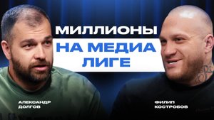 СЕКРЕТЫ масштабирования: как превратить локальный турнир в проект за 200 млн рублей / Фил Костробов