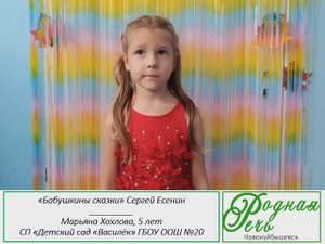 XXIII Всероссийский библиотечныйконкурс чтецов «РОДНАЯ РЕЧЬ - 2025 Хохлова Марьяна