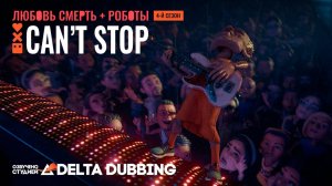 Любовь. Смерть. Роботы / Love, Death & Robots (4 сезон, 1 серия)