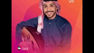 Саиф Аль-Али - ОАЭ - Интервидение-25 (БРИКС-25)