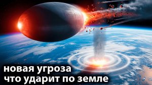 Мимо Земли пронесется астероид размером с небоскреб