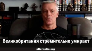Андрей Ваджра. Великобритания стремительно умирает