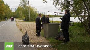 «Чистые игры» на Комсомольском озере. Нижневартовск