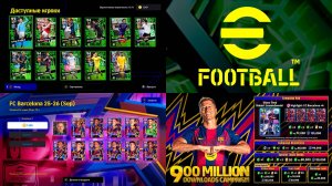 🤑Бесплатный ШТ🤑Монеты в 🤑Обновление eFootball 2026🤑