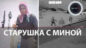 ГУР отправило «старушку» минировать машину | ФСБ предотвратила теракт в Питере
