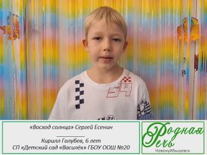 XXIII Всероссийский библиотечныйконкурс чтецов «РОДНАЯ РЕЧЬ - 2025 Голубев Кирилл