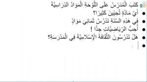 Начните сейчас! Арабский язык для начинающих. Урок 370