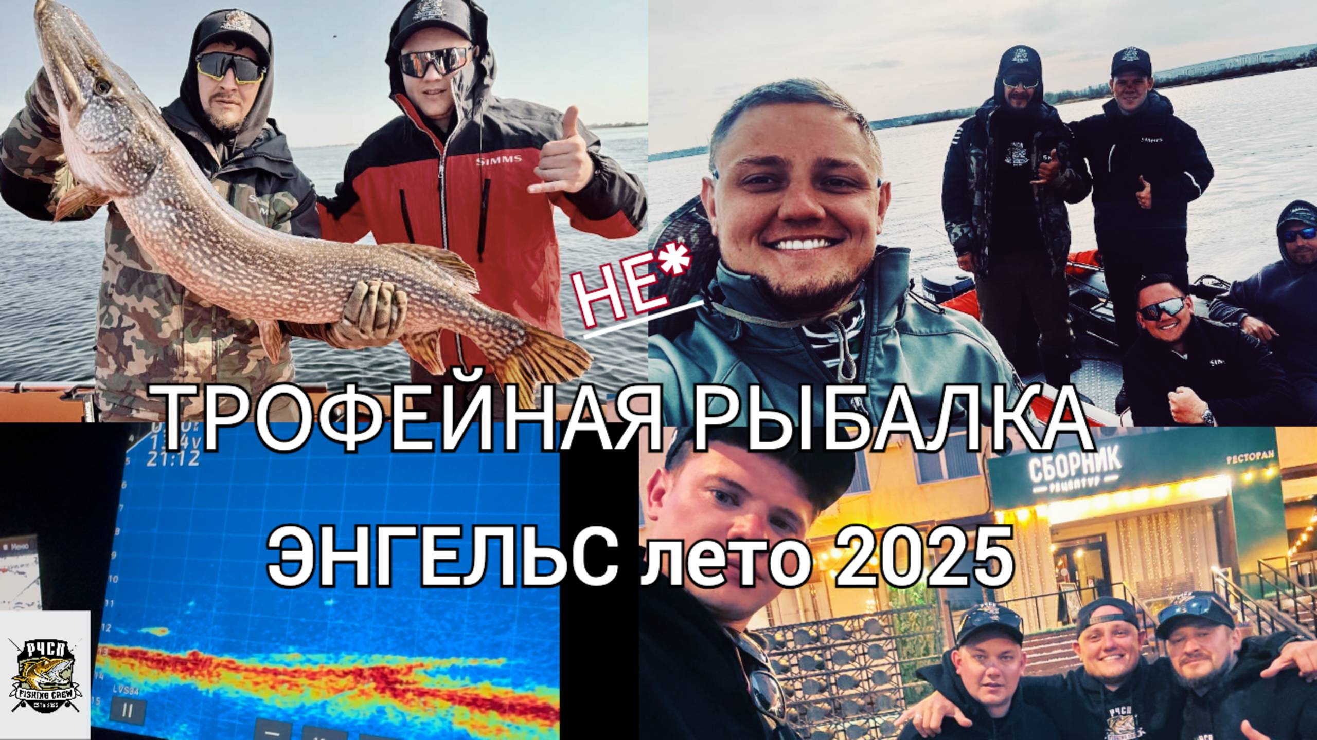 «Рыбалка в Саратове | Волга, друзья и трофейные уловы»