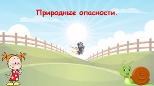 Безопасность на природе с Улей