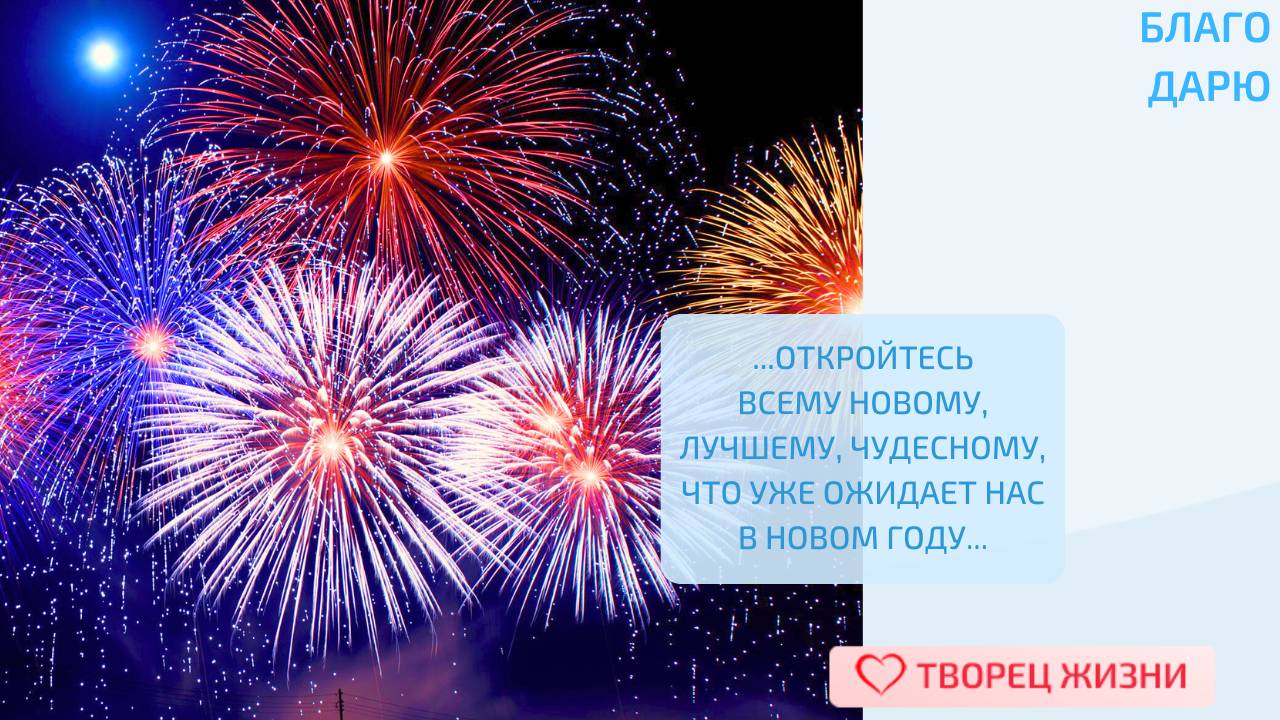 Благодарю за новые возможности в 2025 году!