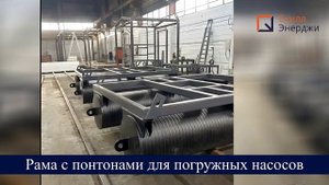 Плавучая насосная станция для месторождения горнорудной компании