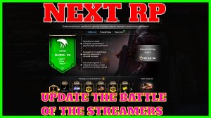 NEXT RP (СЕРВЕР НЕВСКИЙ) UPDATE THE BATTLE OF THE STREAMERS-ОБНОВА БИТВА СТРИМЕРОВ НЕКСТ РП