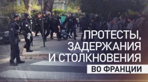 Блокируют работу транспорта, школ и госслужб: во Франции протестуют против мер жёсткой экономии