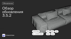 Обзор обновления 3.5.2