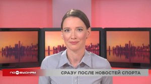 Новости ПО БУДНЯМ 18.09.2025