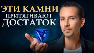 Вы МОМЕНТАЛЬНО измените ЖИЗНЬ надев эти камни! / Драгоценные камни которые притягивают изобилие