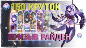 Призываем ЭЛЕКТРО АРХОНТА | Genshin Impact