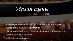 Магия сцены. Выпуск 1