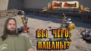 Молот победы! - Half Sword [7]