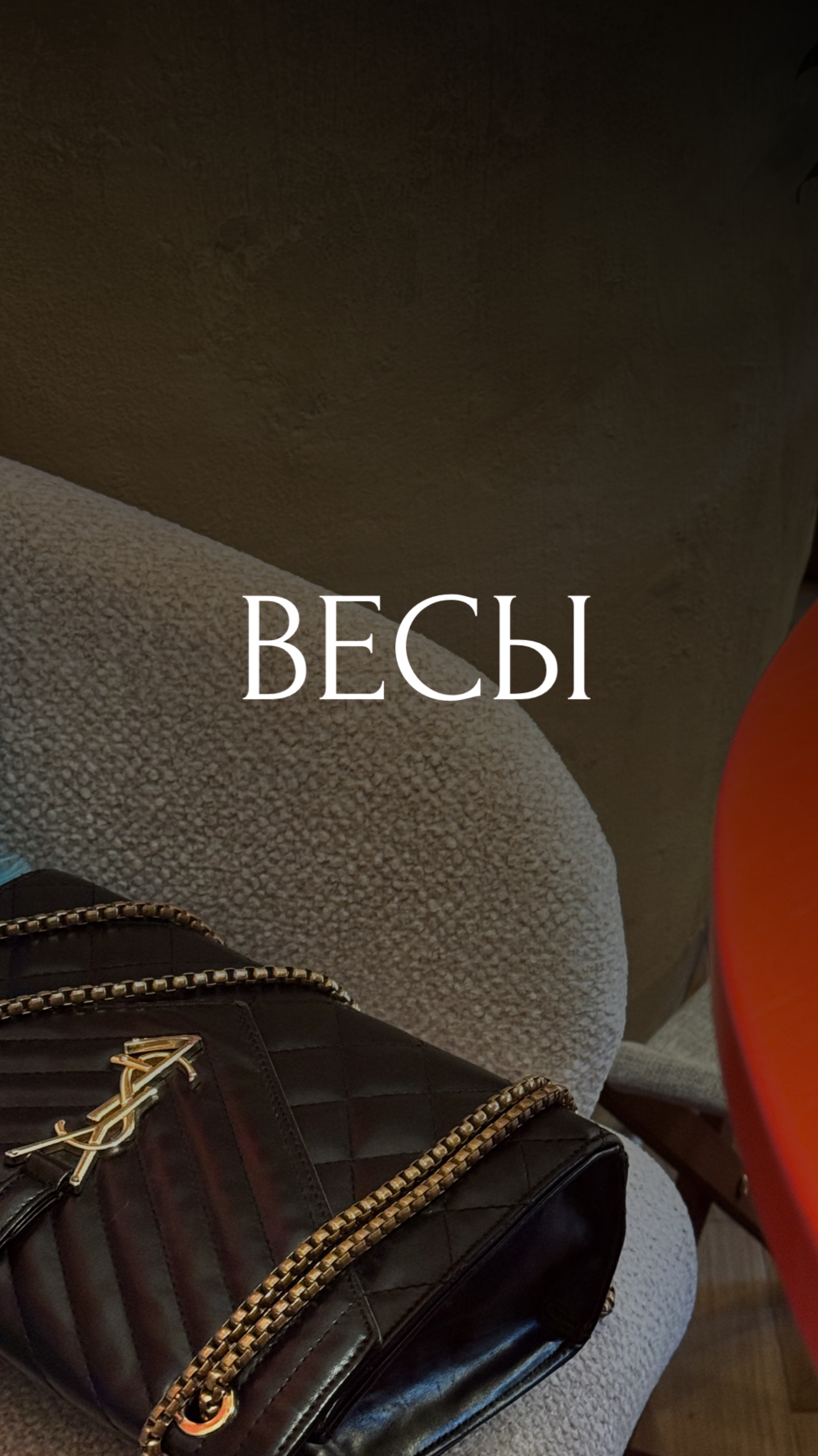 Что ждёт Весов с 12 сентября по 10 октября 