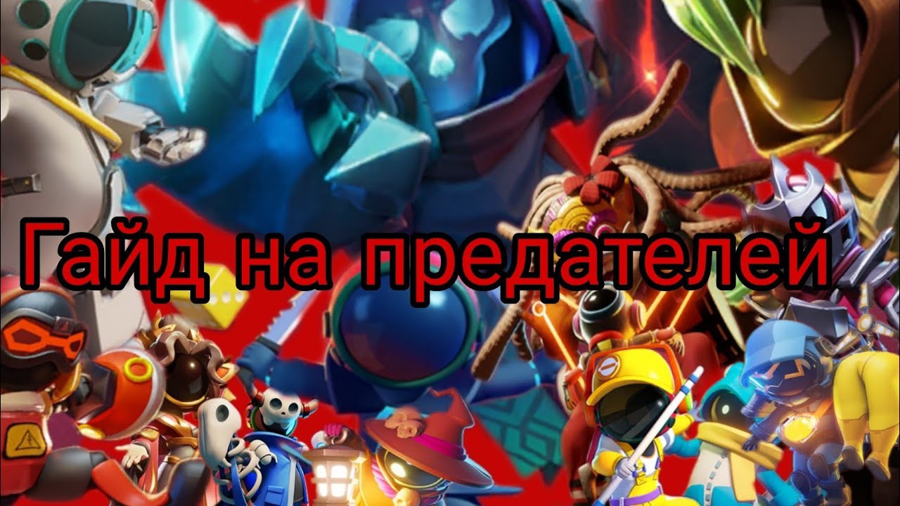 Гайд на предателей в Super sus. смотреть онлайн