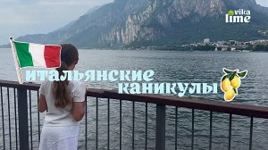 Италия / Озеро Комо / Шикарные виды