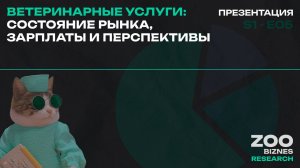 Полный анализ ветеринарного рынка 📈 Цифры, тренды, прогнозы 2025-2027