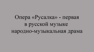 Даргомыжский. Биография (1)