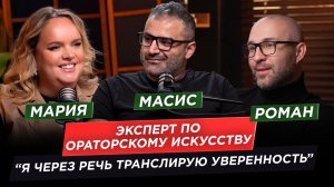 Невидимый Код Общения . Почему мы верим одним и не слышим других . Мария Кондратович . Эхо Интеллект