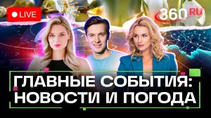 Беспорядки во Франции. Байден без денег. Погода на 18 сентября. Прямой эфир. Новости