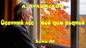 осенний лес